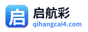 启航彩